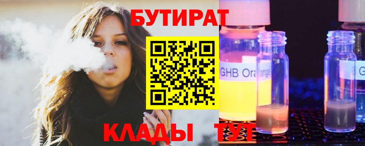 Бутират 1.4BDO Великий Устюг