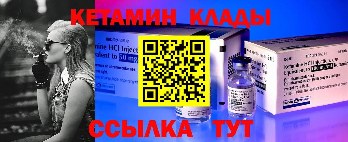 Кетамин VHQ Великий Устюг